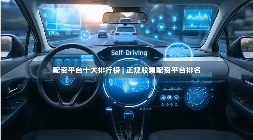 配资平台十大排行榜 | 正规股票配资平台排名