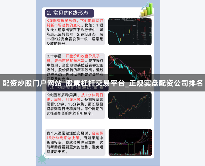 配资炒股门户网站_股票杠杆交易平台_正规实盘配资公司排名