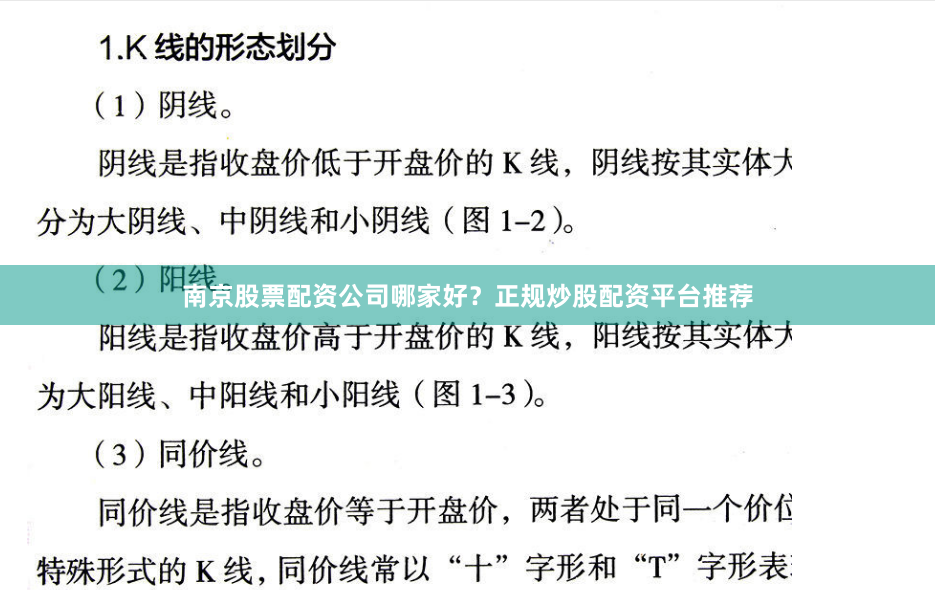 南京股票配资公司哪家好？正规炒股配资平台推荐