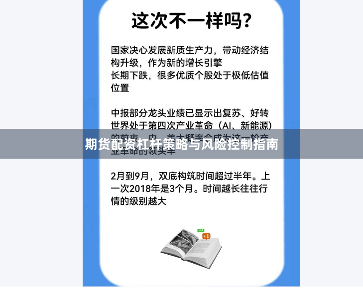 期货配资杠杆策略与风险控制指南